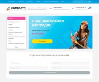 Kartridgy.ru(Купить) Screenshot