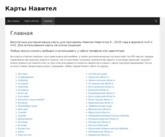 Karty-Navitel.ru(Карты) Screenshot