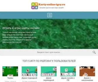 Karty-Online-Igry.ru(Играть) Screenshot