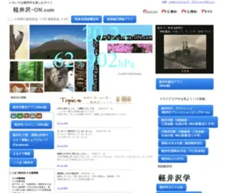 Karuizawa-ON.com(軽井沢) Screenshot