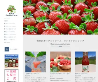 Karuizawagardenfarm.com(Karuizawagardenfarm) Screenshot