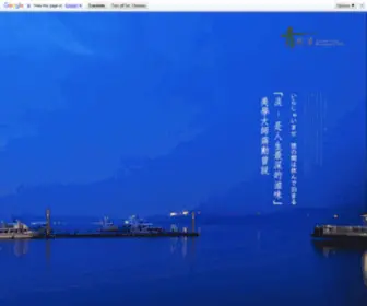 Karuizawavilla.com.tw(日月潭青井澤旅店) Screenshot