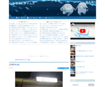 Karukantimes.com(雨天決行) Screenshot