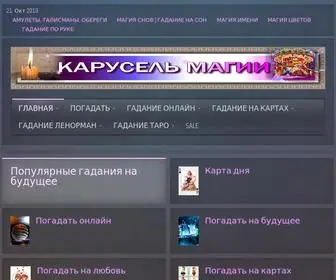 Karusel-Magii.ru(онлайн) Screenshot