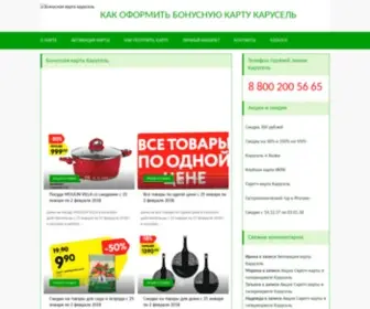 Karuselkard.ru(Бонусная) Screenshot