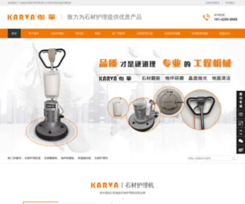 Karva.cn(石材护理机器) Screenshot