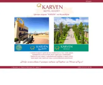 Karven.kg(отличный отдых на Иссык) Screenshot
