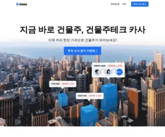 Kasa.network(처음 만나는 건물재테크) Screenshot