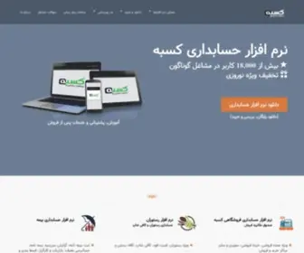 Kasabeh.org(حسابداری رایگان) Screenshot