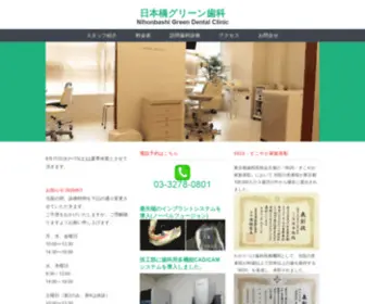 Kasahara-Green.com(日本橋 歯科) Screenshot