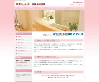 Kasahata-Shika.com(歯科医院) Screenshot