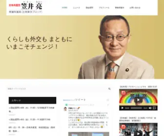 Kasai-Akira.jp(日本共産党) Screenshot