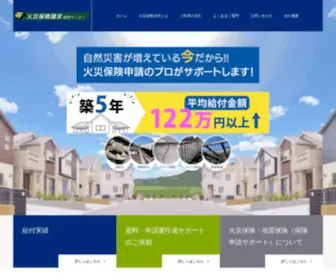 Kasai-Hoken-Seikyu.com(Kasai Hoken Seikyu) Screenshot