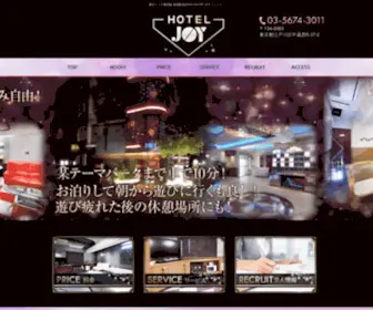 Kasai-Joy.com(HOTEL JOY（ホテルジョイ）) Screenshot