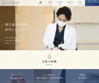 Kasai-More-Ortho.com(矯正歯科) Screenshot