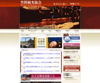 Kasama-Kankou.jp(トップページ ) Screenshot