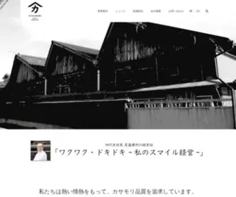 Kasamori.co.jp(株式会社 笠盛) Screenshot