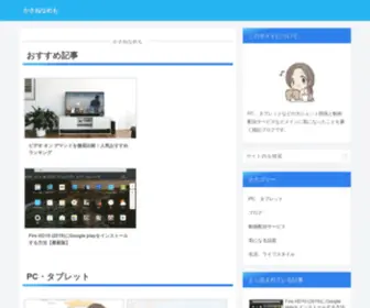 Kasanena.com(ブログ) Screenshot