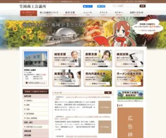 Kasaokacci.jp(商工会議所) Screenshot