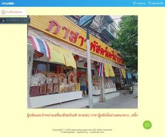 Kasavapat.com(ผ้าไตร) Screenshot