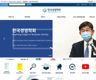 Kasba.or.kr(한국경영학회) Screenshot