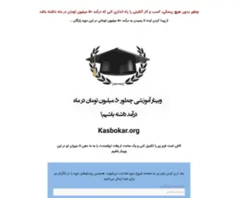 Kasbokar.org(کسب) Screenshot