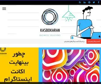 Kasbokaran.ir(کسب و کاران) Screenshot