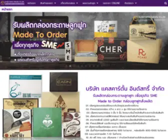 Kasbox.com(ลังกระดาษ) Screenshot