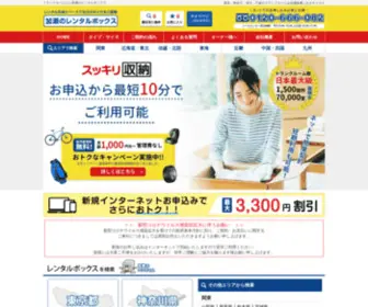 Kase3535.com(トランクルーム) Screenshot