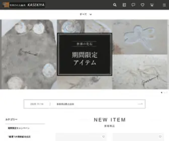 Kasekiya.net(世界の化石販売「KASEKIYA」) Screenshot