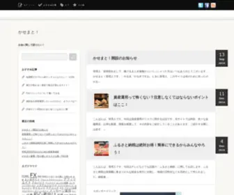 Kasemato.com(かせまと) Screenshot
