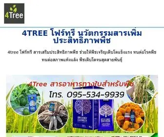 Kasetaeon.com(4tree โฟร์ทรี สารเสริมประสิทธิภาพพืช) Screenshot