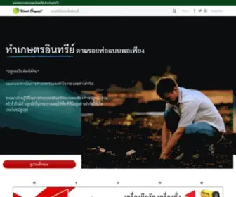 Kasetorganic.com(เทคนิคการทำเกษตรอินทรีย์) Screenshot