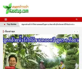 Kasetup.com(เกษตรก้าวหน้า) Screenshot