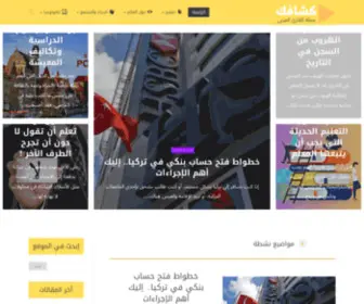 Kashafk.com(كشافك) Screenshot