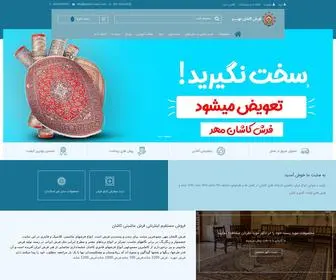 Kashan-Mehr.com(خرید اینترنتی فرش کاشان) Screenshot