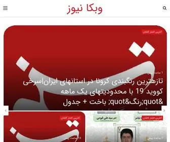 Kashanakhbar.ir(وبکا) Screenshot