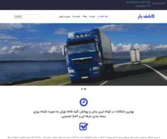 Kashefbar.com(اتوبار) Screenshot