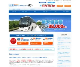 Kashi-Bus.com(貸切バス) Screenshot