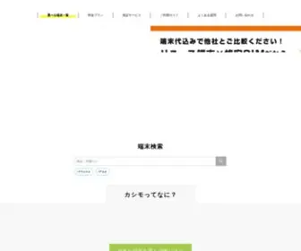 Kashi-MO.com(カシモ) Screenshot