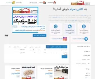 Kashiceram.com(کاشی) Screenshot