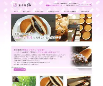 Kashiho-Tsumugi.com(千葉県印西市にある和菓子) Screenshot