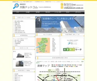 Kashijimusho-Umeda.com(貸事務所) Screenshot