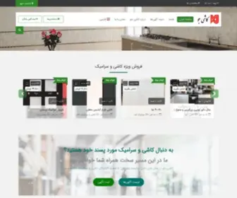 Kashijo.ir(کاشی جو) Screenshot