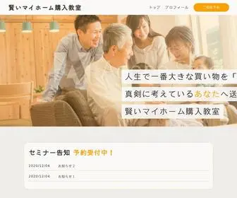 Kashikoi-Myhome.com(賢いマイホーム購入教室) Screenshot