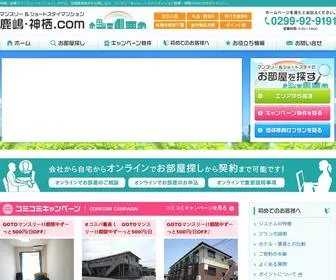 Kashima-Kamisu.com(マンスリー) Screenshot