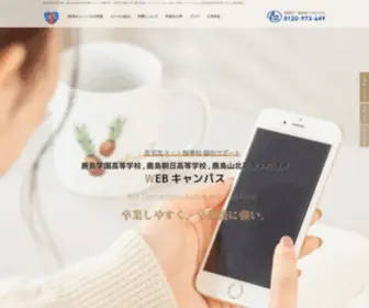 Kashima-Web-School.jp(通信制高校) Screenshot