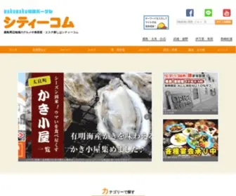 Kashimacity.com(ランチ) Screenshot