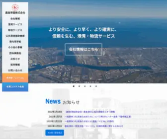 Kashimafuto.co.jp(鹿島埠頭) Screenshot