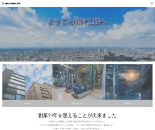 Kashimurakoki.com(樫村工機株式会社) Screenshot